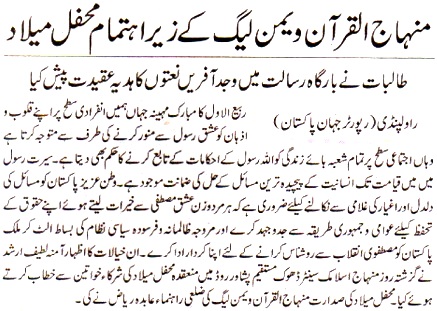 تحریک منہاج القرآن Minhaj-ul-Quran  Print Media Coverage پرنٹ میڈیا کوریج DAILY JEHAN PAKISTAN P-2